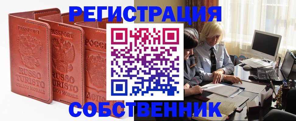 прописка штамп в Гаврилов-Яме